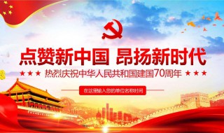 建国70周年有什么成就 一起来了解一下