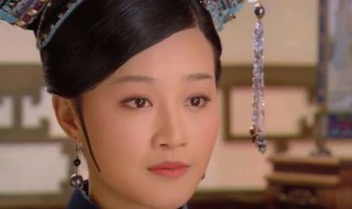 甄嬛传电视剧里面浣碧的结局 你想知道吗