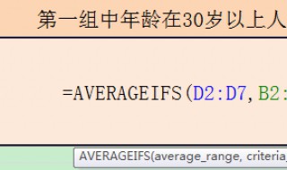 averageifs函数用法 函数用法