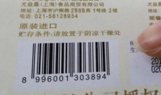 条形码460开头的是哪个国家 条形码怎么构成