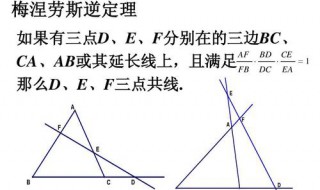 梅尼劳斯定理 数学题必学