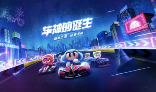 黑妞卡丁车怎么获得 跑跑卡丁车怎么获得黑妞卡丁车