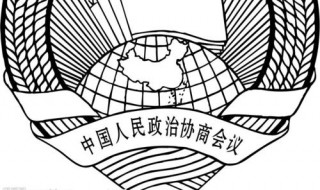 人民政协成立的意义 谁知道