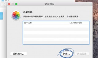 怎样恢复图库 就这一招轻松搞定