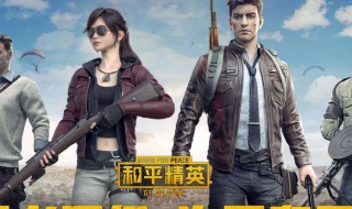 和平精英帐篷有什么用 帐篷有什么用处