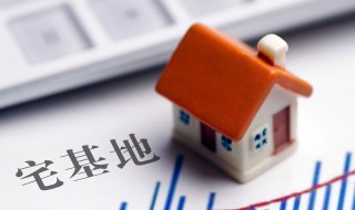 一子二院多占怎么缴费 宅基地超占怎么办