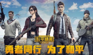 和平精英帐篷怎么打开 使用方法分享