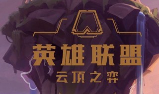 云顶之奕9剑士配什么英雄 英雄都有什么技能