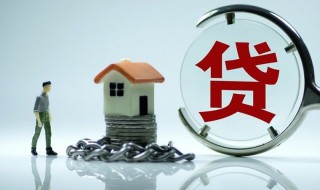 不良记录几次影响房贷 个人征信是什么