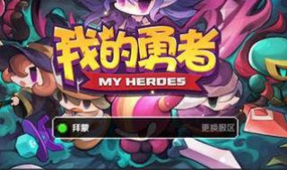 我的勇士最好用的武器 我的勇士里什么武器最好