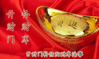财神令开财门法 记住顺序