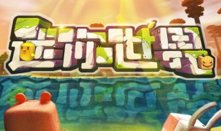 迷你世界怎么做大巴车 只需要三个步骤