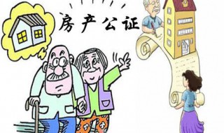 公证处可以给外地的房子公证吗 一起了解一下