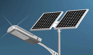 太阳能灯的缺点 一起了解太阳能灯