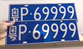 车牌芳是哪个地区的 车牌是用作什么的