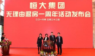 恒大退房款多久才到账 需要签订什么