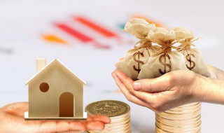 基准利率是多少 2019房贷利率是多少以及房贷基准利率的简介