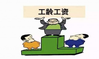 少算了工龄怎么办 可以追回吗