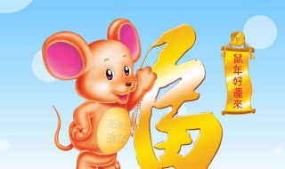 属鼠男孩哪天出生最好 是天生的艺术家