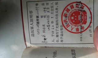 退伍证丢失补办程序和方法 具体操作如下