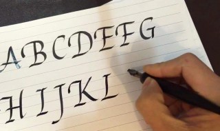 英语书写教程 这几个方法要记号