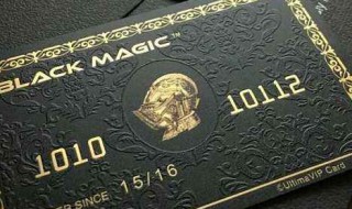 银行黑卡是什么级别 信用卡中的王者