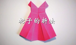 折裙子简单的折法 几步就能折好