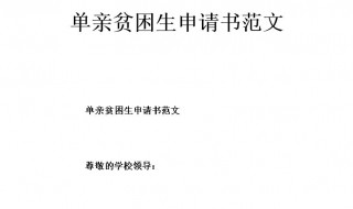 贫困生申请书怎么写精简 你们都会写了吗