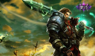 新版德玛出装 新版德玛如何出装