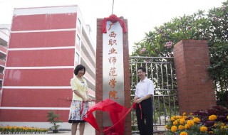 广西职业师范学院口碑如何 是你的理想学习地方