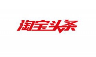 头条达人怎么申请 和普通的有什么区别