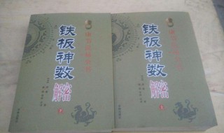 铁板神数推算法 铁板神数采用的是什么计数方法