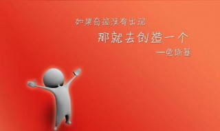 ppt结束语激励的话 PPT结束语激励人心的话语