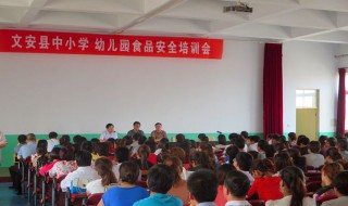 幼儿园食品安全培训内容 培训什么内容