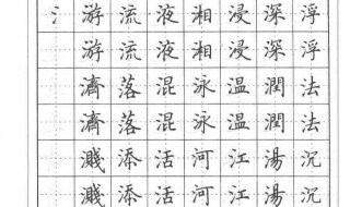 钢笔行书技巧 有什么技巧？