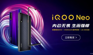 iqoo neo详细参数 正面配备6.38英寸三星AMOLED屏幕