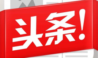 今日头条币怎么充值 经验分享