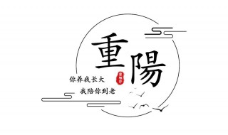 重阳节给老师的祝福 精选合集