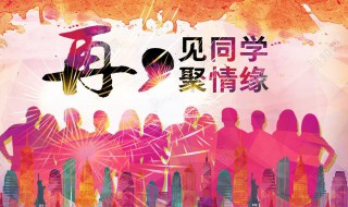 同学聚会女人注意什么 特别是第五点