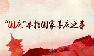 国庆节的周记怎么写 这样写就对了