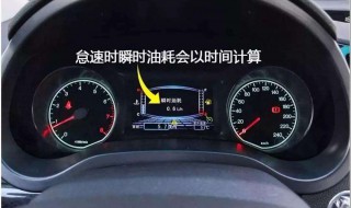 轿车怠速一般是多少 你知道吗