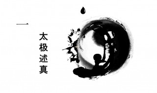 太极的含义 具体指什么