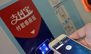 支付宝廊坊银行安全吗 知道以下几点就可知晓