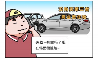 车险脱保对续保有什么影响 车险脱保后会怎样