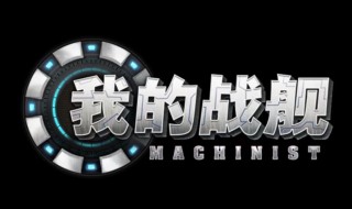 我的战舰怎样做飞机 入门飞行器组装方法分享