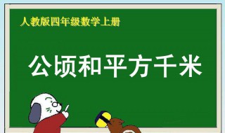 700公顷等于多少平方千米 公顷的表示单位是什么