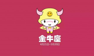 金牛座男人喜欢什么样的女人 金牛男喜欢的四种女人