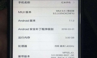 红米5a参数 红米5a各参数参考