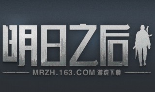 明日之后充钱为什么会取消 明日之后充值不了解决办法