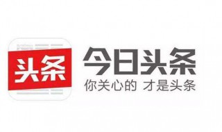 开通头条橱窗的条件 原来要这样做才能开通